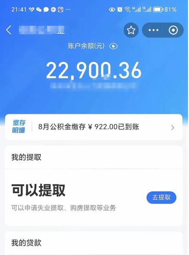 涟源公积金怎么提出（公积金提取教程）